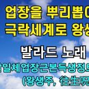 발일체업장근본득생정토다라니 발라드 노래 이미지