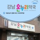 굿모닝온누리약국 네이버블로그