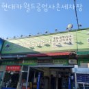 월드손세차장 이미지