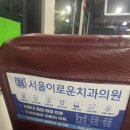 랜더스치과의원 이미지