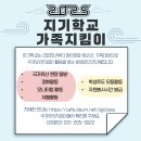 2025 가족지킴이 모집 안내＜가입신청서＞ 이미지