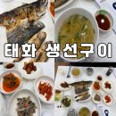 태화생선구이 | [익산생선구이추천,익산동산동맛집] 익산 태화 생선구이 모듬 2인상 솔직 후기 : 든든한 점심은 여기서!