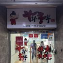 라화쿵부창원상남점 | 창원 상남동 마라탕 맛있다고 소문난 ’라화쿵부 창원 상남점‘