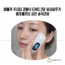 비베카 | 비베카 루시덤 갈바닉 EMS 2달 실사용후기 비포에프터 사진 솔직리뷰