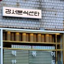 골목분식센타 이미지