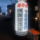 제주돈대패삼겹살