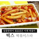스타떡스