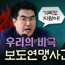 홍범도 지우기의 뿌리, 보도연맹 사건 - 한국사 배기정 강사 이미지