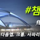 [UEFA 챔피언스리그 C조 1차전] 맨체스터 시티 - 보루시아 묀헨글라드바흐 11분 H/L 이미지