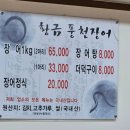 맛있게 몸보신 하기 좋은 청천동 맛집 &#39;황금풍천장어&#39;