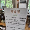 옛날집 | 정동진 주변맛집 옛날집 솔직후기