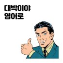 네이티브는 쉬운 영어로 말한다 1000문장 편 (2) 이미지