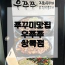 상록수로 44 | [경기도 안산시] 상록수역맛집쭈꾸미 상록수역쭈꾸미맛집추천 우쭈쭈 상록점 방문후기