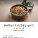 권사부순대국 송도점 이미지