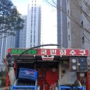 지곡4길 24, (지현동) | 국민하수구막힘싱크대막힘변기막힘고압세척, 충주시 한화포레나아파트 변기 문제 해결 후기