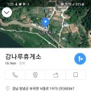 강나루 휴게소 이미지