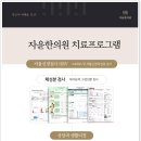 청해한의원 이미지