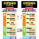 미앤컬헤어 - 천안시 동남구 | 미앤컬헤어