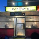 홍싸리 | 제천 장락동 고기 맛집 냉삼 먹고 싶을 때 가기 좋은 홍싸리