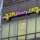 김규희뷰티네일