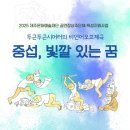 중섭, 빛깔 있는 꿈 네이버블로그
