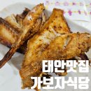 가보자식당 | 태안맛집 네이처월드 근처 가보자식당 내돈내산 솔직후기