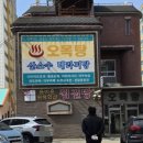 오목탕 이미지