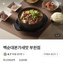 백순대본가새맛 부천점 이미지