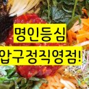 명인등심 이미지