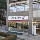 내곡동 | <내곡동맛집> 혼밥, 간단한 식사로 좋은 내곡맛집 [내곡동국수] 내돈내산 후기