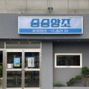 서산불낙지 | [진주 하대동 술집] 박나래 막푸치노 맛집 '승승양조'