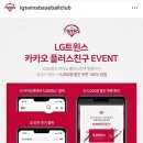 LG트윈스 예매꿀팁 이미지