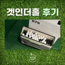 겟인더홀 네이버블로그
