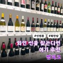 울산 와인샵 신정동 와인선물 하기 좋은 곳 뱅피크