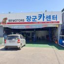 장군카센타 이미지