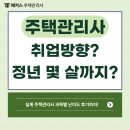 2024 박문각 주택관리사 - 기본 - 민법 | 주택관리사 취업, 정년 몇 살까지?(+시험 난이도)
