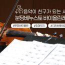 김유진의 플루트 소수 집중레슨 | 분당바이올린레슨 / 분당 베누스토에서 바이올린 배우기