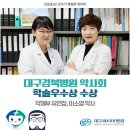 한국병원약사회대구경북지부 네이버블로그