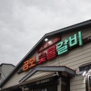 곰보숯불갈비 이미지