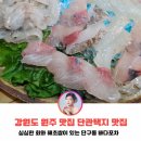 단관택지맛집 단구동맛집 싱싱한 회와 해초쌈이 있는 단구동횟집 바다포차