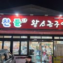 문덕맛찬들왕소금구이 이미지