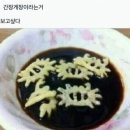 한여사 간장게장