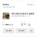 대전브라운도트 월평점 이미지