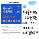 신곡동 313-7 일원 | 지소행 다시-쓰기 서포터즈2기 활동ㅣ활동후기