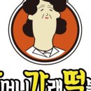 핫한떡볶이김밥 - 38229 | 핫한떡볶이김밥