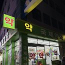 창선약국 이미지