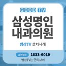 삼성명인내과의원 네이버블로그
