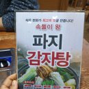 첨단돌솥감자탕 도산점 이미지