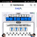 직접판매공제조합 단어조합 이벤트 (~10.20) 이미지