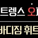 뉴바디짐 해머스트렝스오피셜센터 문흥점 이미지